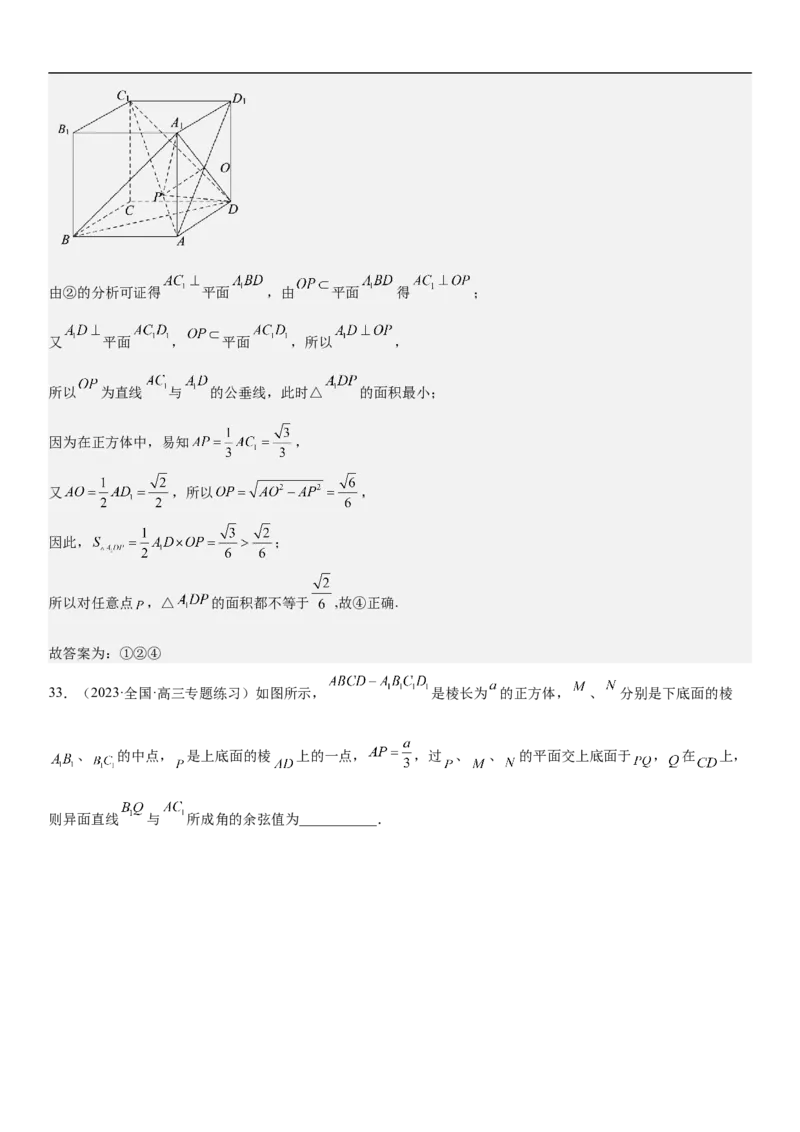 专题18空间向量在立体几何中的应用（角和距离）分层训练（解析版）_2.2025数学总复习_2023年新高考资料_二轮复习_考点2023年高考数学二轮复习讲义+训练（新高考专用）