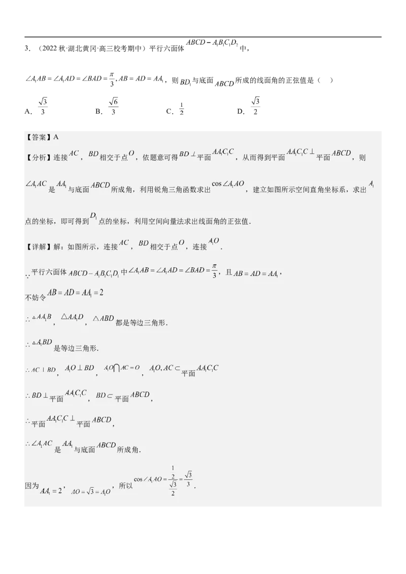 专题18空间向量在立体几何中的应用（角和距离）分层训练（解析版）_2.2025数学总复习_2023年新高考资料_二轮复习_考点2023年高考数学二轮复习讲义+训练（新高考专用）