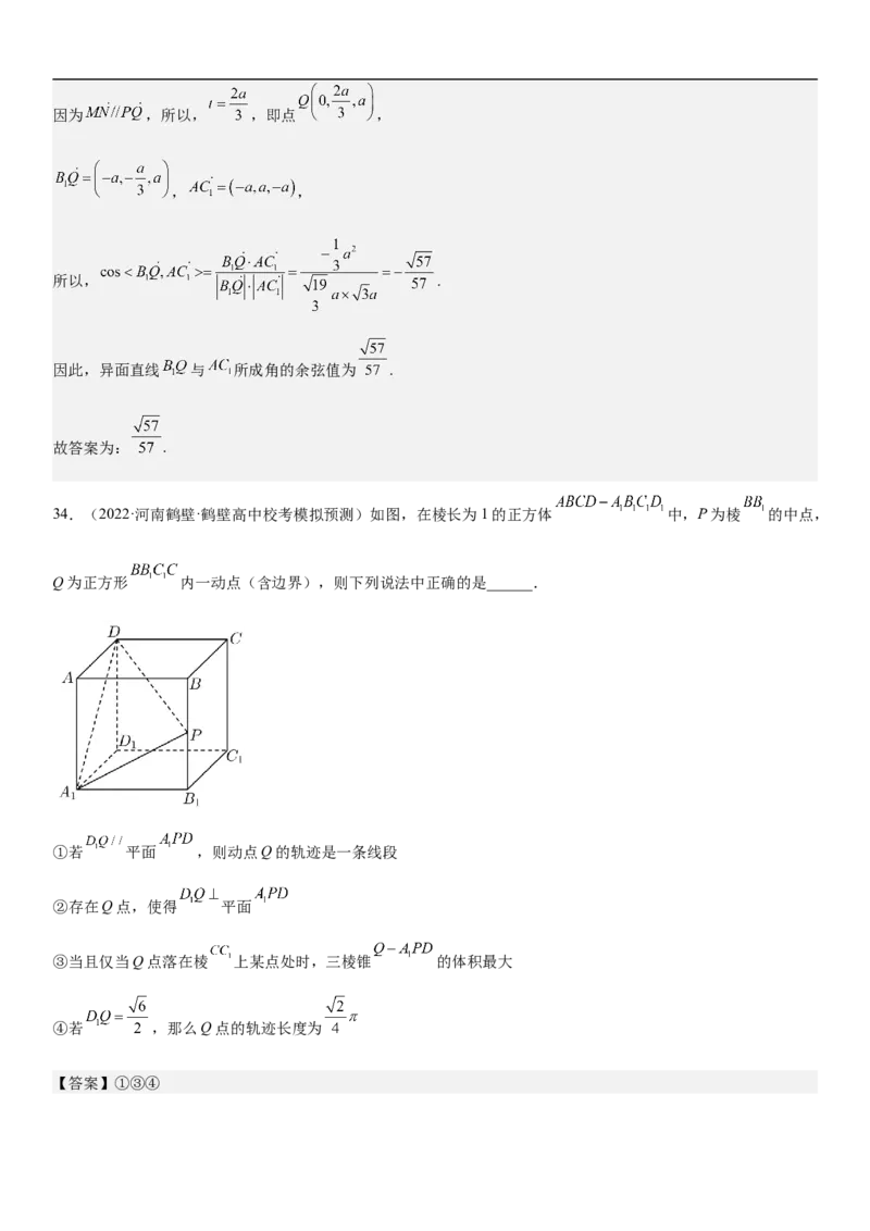 专题18空间向量在立体几何中的应用（角和距离）分层训练（解析版）_2.2025数学总复习_2023年新高考资料_二轮复习_考点2023年高考数学二轮复习讲义+训练（新高考专用）