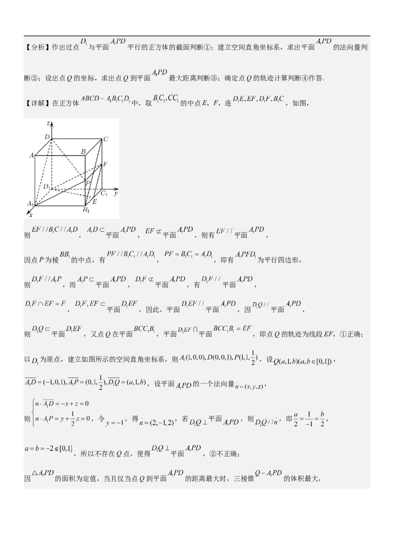 专题18空间向量在立体几何中的应用（角和距离）分层训练（解析版）_2.2025数学总复习_2023年新高考资料_二轮复习_考点2023年高考数学二轮复习讲义+训练（新高考专用）