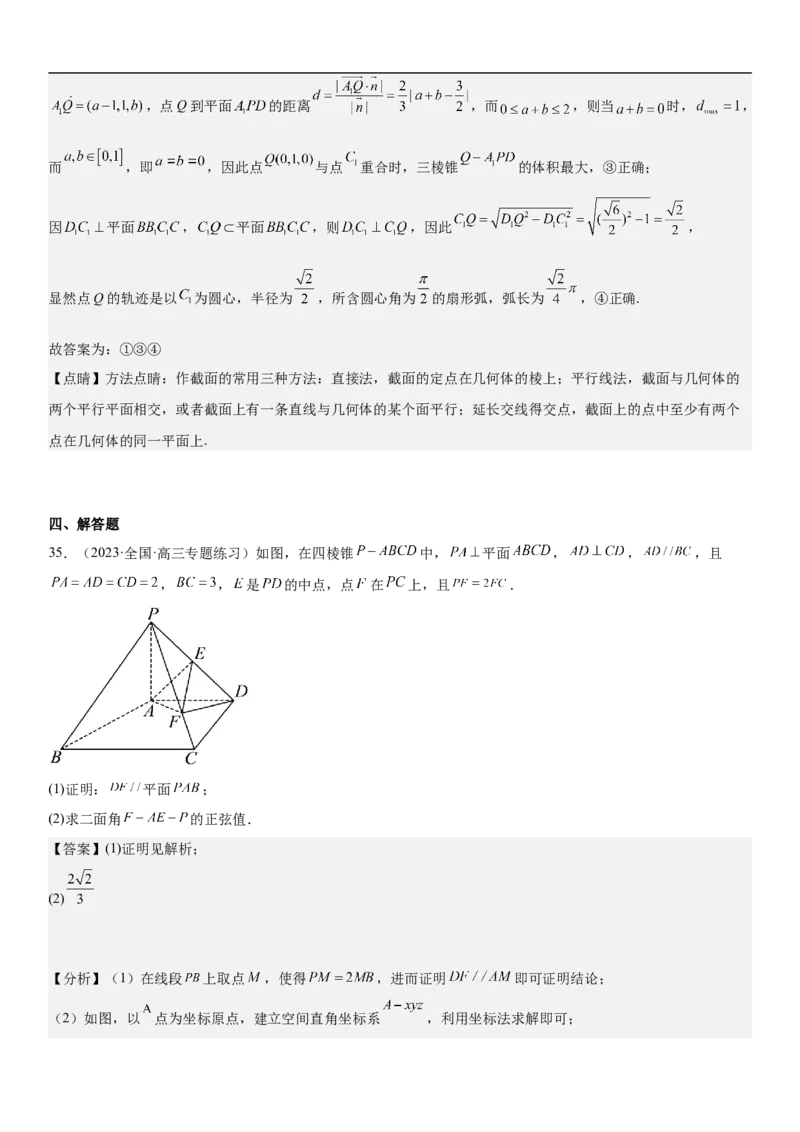 专题18空间向量在立体几何中的应用（角和距离）分层训练（解析版）_2.2025数学总复习_2023年新高考资料_二轮复习_考点2023年高考数学二轮复习讲义+训练（新高考专用）