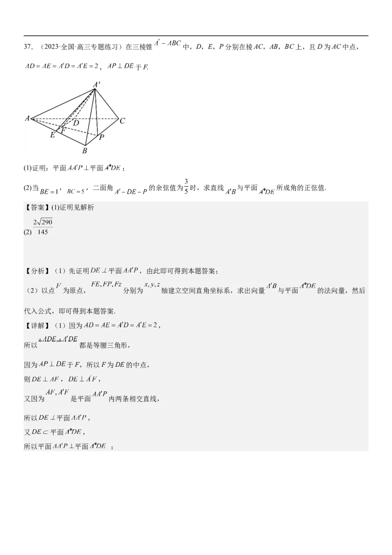 专题18空间向量在立体几何中的应用（角和距离）分层训练（解析版）_2.2025数学总复习_2023年新高考资料_二轮复习_考点2023年高考数学二轮复习讲义+训练（新高考专用）