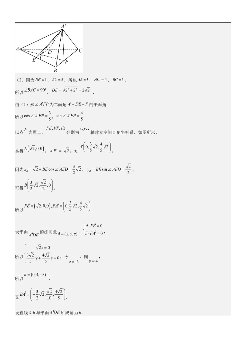 专题18空间向量在立体几何中的应用（角和距离）分层训练（解析版）_2.2025数学总复习_2023年新高考资料_二轮复习_考点2023年高考数学二轮复习讲义+训练（新高考专用）