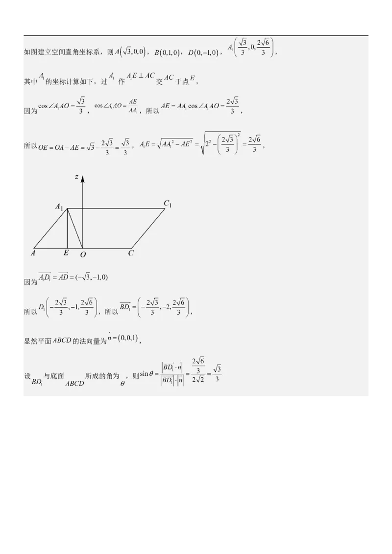 专题18空间向量在立体几何中的应用（角和距离）分层训练（解析版）_2.2025数学总复习_2023年新高考资料_二轮复习_考点2023年高考数学二轮复习讲义+训练（新高考专用）