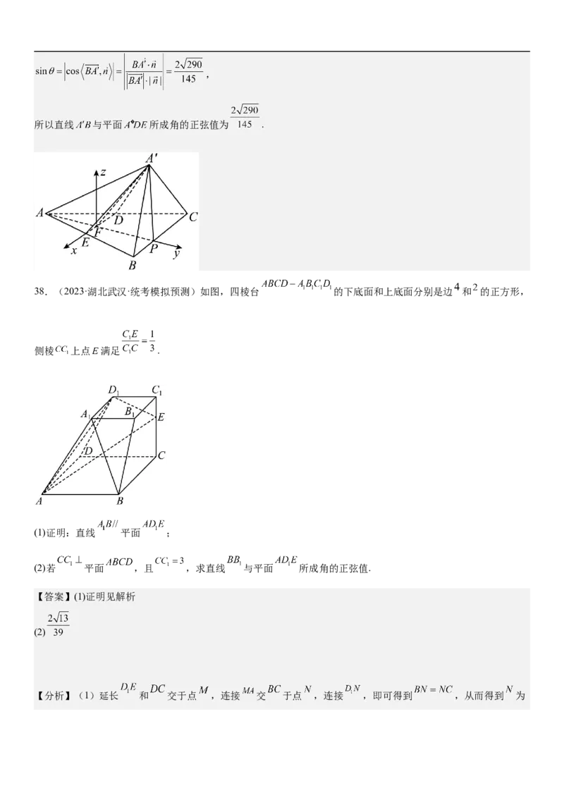 专题18空间向量在立体几何中的应用（角和距离）分层训练（解析版）_2.2025数学总复习_2023年新高考资料_二轮复习_考点2023年高考数学二轮复习讲义+训练（新高考专用）