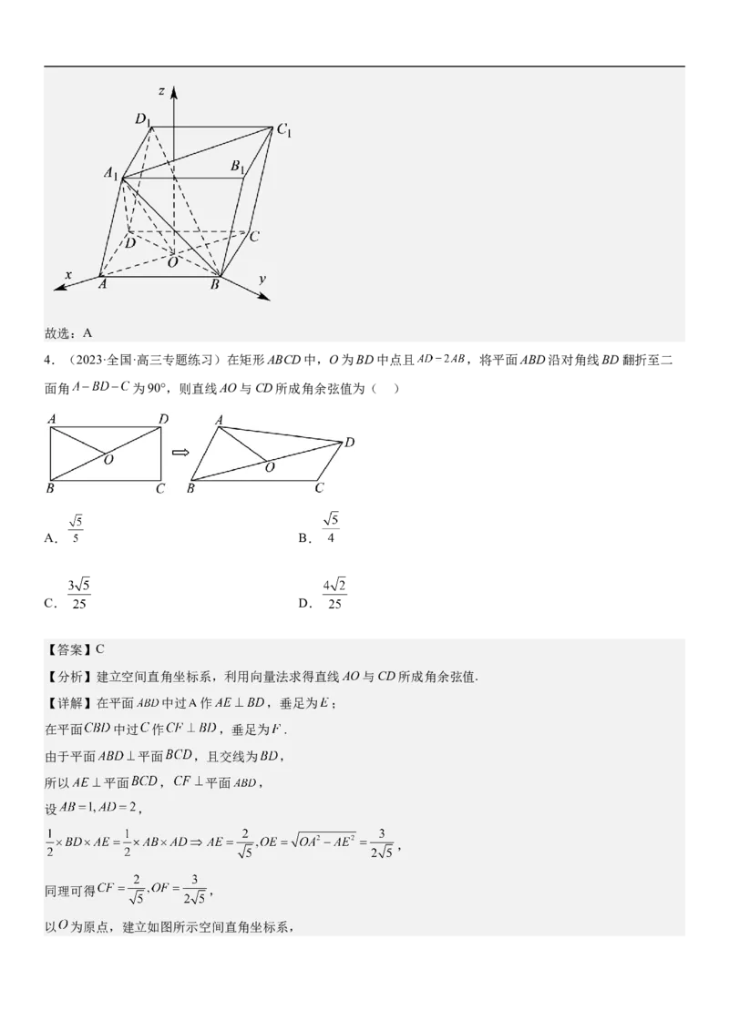 专题18空间向量在立体几何中的应用（角和距离）分层训练（解析版）_2.2025数学总复习_2023年新高考资料_二轮复习_考点2023年高考数学二轮复习讲义+训练（新高考专用）