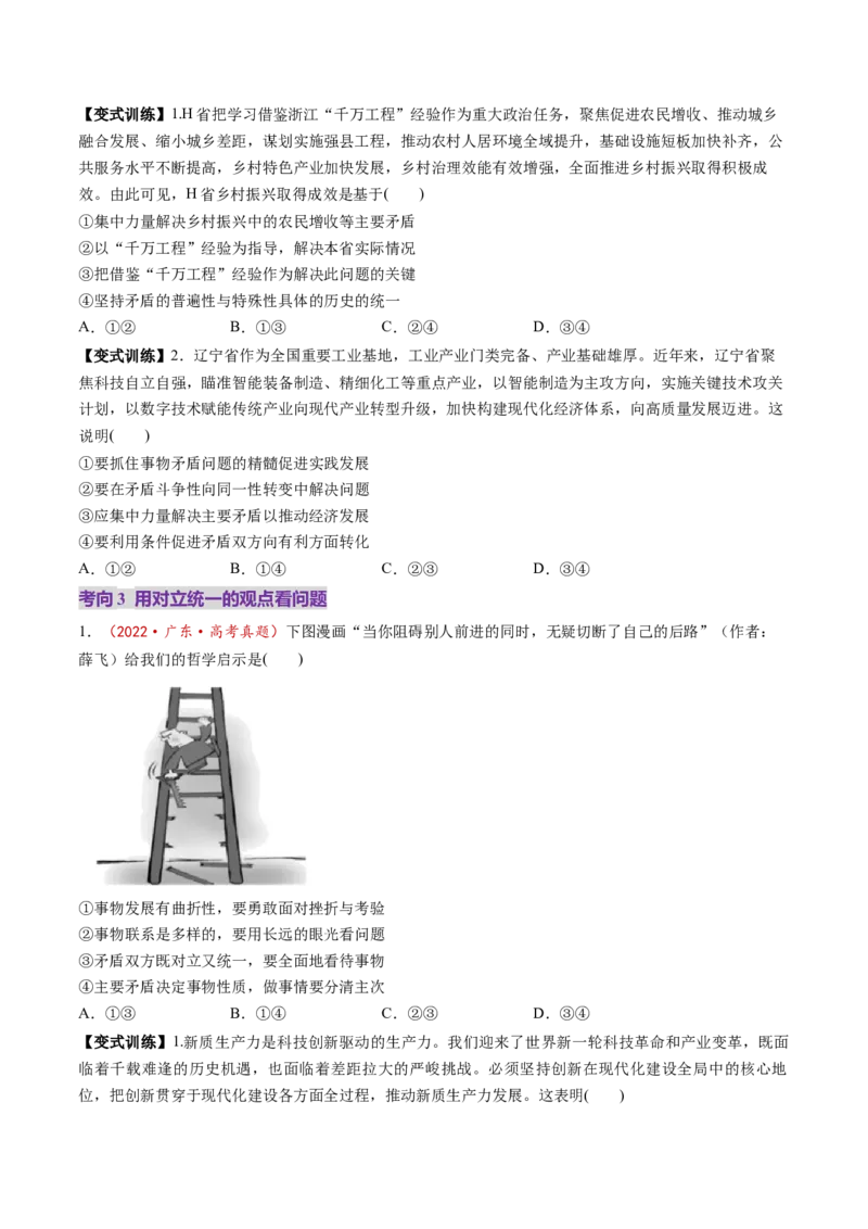 第03课把握世界的规律（讲义）（原卷版）_8.2025政治总复习_2025年新高考资料_一轮复习_2025年高考政治一轮复习讲练测（新教材新高考）（完结）_必修4（包含2024高考真题）