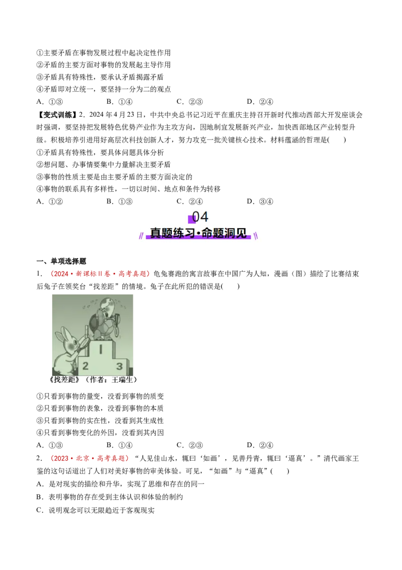 第03课把握世界的规律（讲义）（原卷版）_8.2025政治总复习_2025年新高考资料_一轮复习_2025年高考政治一轮复习讲练测（新教材新高考）（完结）_必修4（包含2024高考真题）
