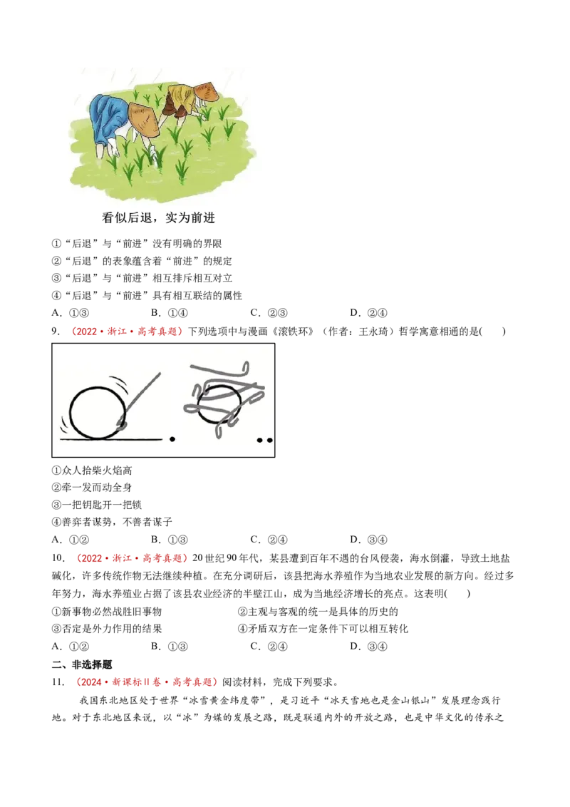 第03课把握世界的规律（讲义）（原卷版）_8.2025政治总复习_2025年新高考资料_一轮复习_2025年高考政治一轮复习讲练测（新教材新高考）（完结）_必修4（包含2024高考真题）