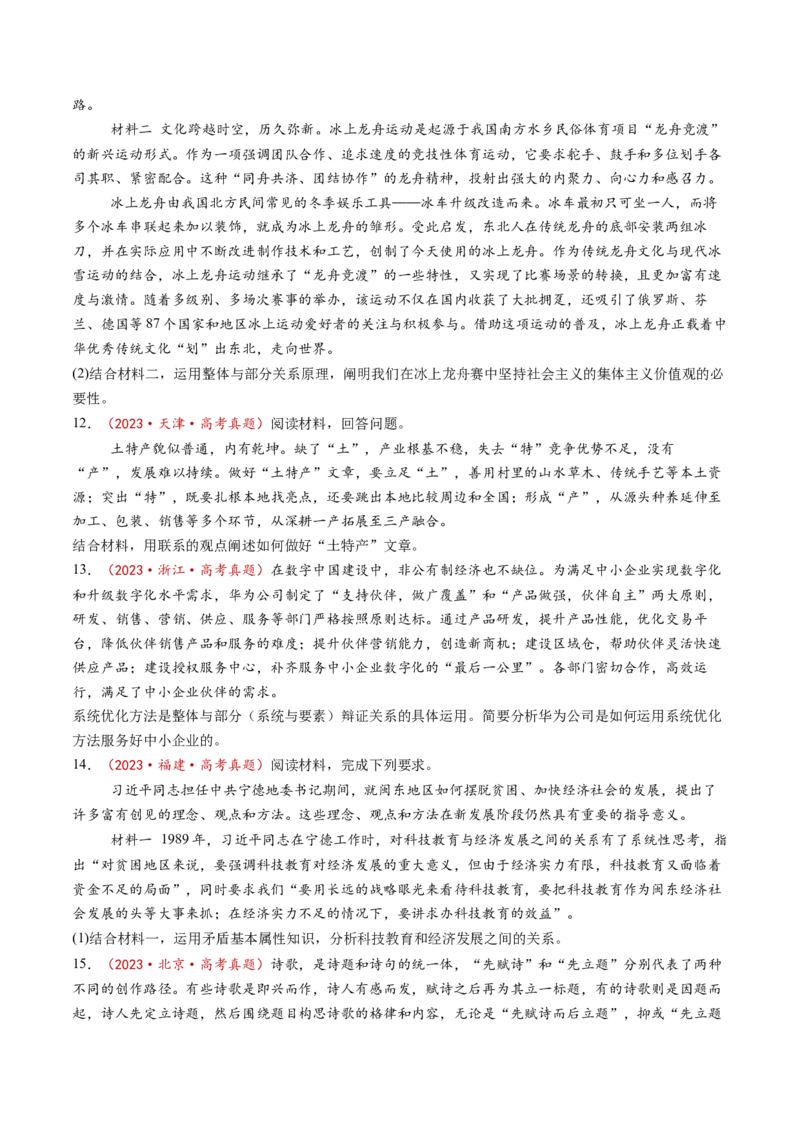 第03课把握世界的规律（讲义）（原卷版）_8.2025政治总复习_2025年新高考资料_一轮复习_2025年高考政治一轮复习讲练测（新教材新高考）（完结）_必修4（包含2024高考真题）
