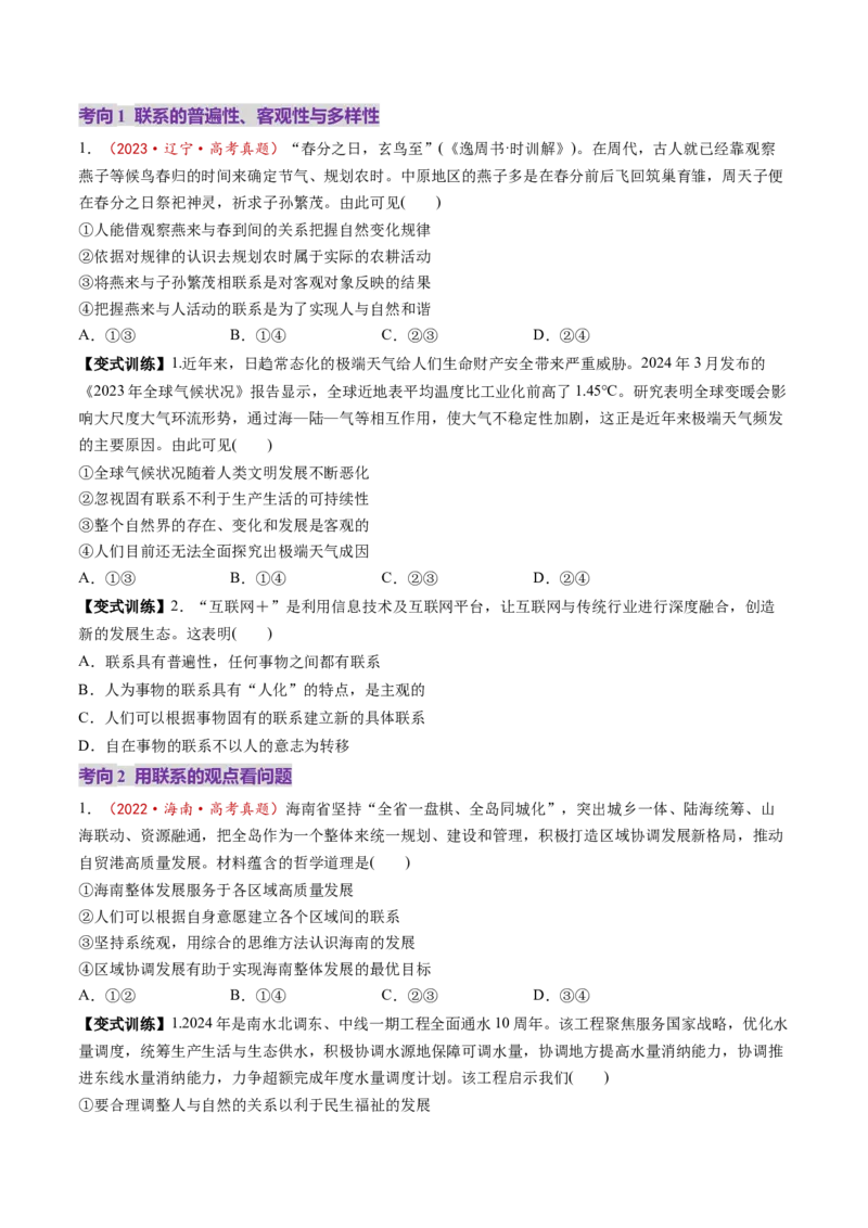 第03课把握世界的规律（讲义）（原卷版）_8.2025政治总复习_2025年新高考资料_一轮复习_2025年高考政治一轮复习讲练测（新教材新高考）（完结）_必修4（包含2024高考真题）