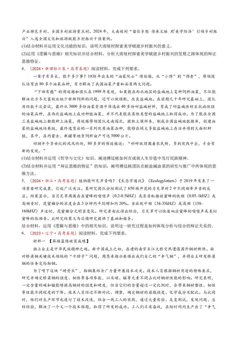第08课把握辩证分合（练习）（原卷版）_8.2025政治总复习_2025年新高考资料_一轮复习_2025年高考政治一轮复习讲练测（新教材新高考）（完结）_选必3（包含2024高考真题）