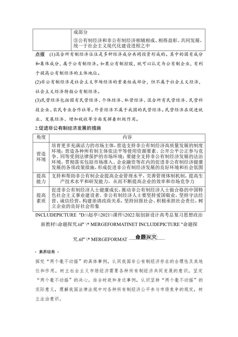 第一课　我国的生产资料所有制_8.2025政治总复习_2023年新高考资料_一轮复习_2023年新高考大一轮复习讲义_2023年高考政治一轮复习讲义（部编新高考版）_赠补充习题