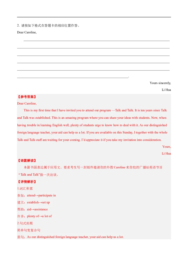 查补易混易错点11应用文写作之邀请信、感谢信、推荐信（解析版）_3.2025英语总复习_赠品通用版（老高考）复习资料_三轮复习