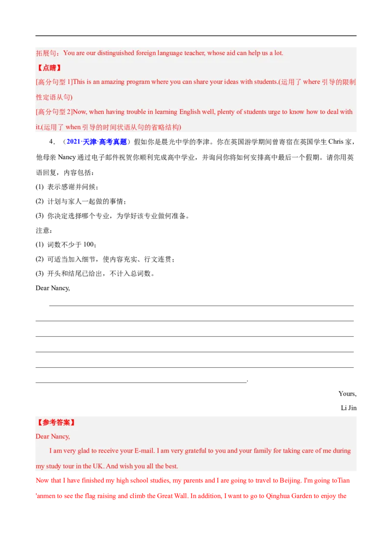 查补易混易错点11应用文写作之邀请信、感谢信、推荐信（解析版）_3.2025英语总复习_赠品通用版（老高考）复习资料_三轮复习