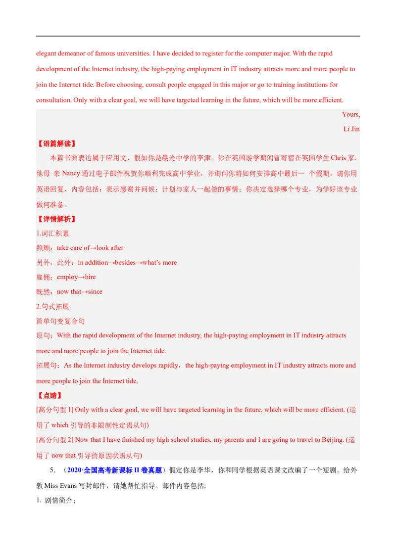 查补易混易错点11应用文写作之邀请信、感谢信、推荐信（解析版）_3.2025英语总复习_赠品通用版（老高考）复习资料_三轮复习