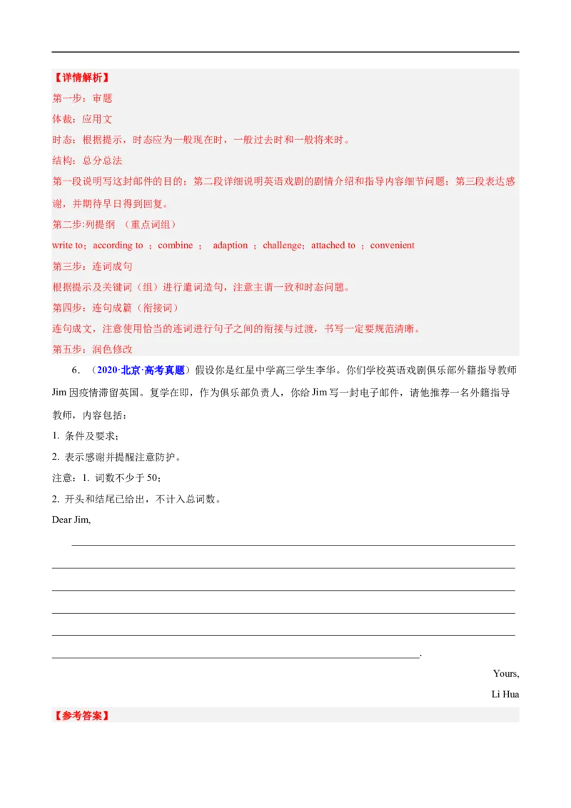 查补易混易错点11应用文写作之邀请信、感谢信、推荐信（解析版）_3.2025英语总复习_赠品通用版（老高考）复习资料_三轮复习