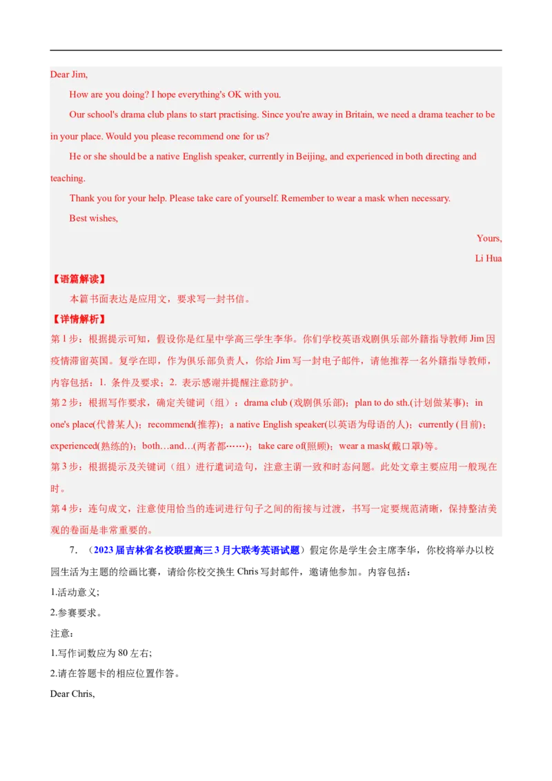 查补易混易错点11应用文写作之邀请信、感谢信、推荐信（解析版）_3.2025英语总复习_赠品通用版（老高考）复习资料_三轮复习