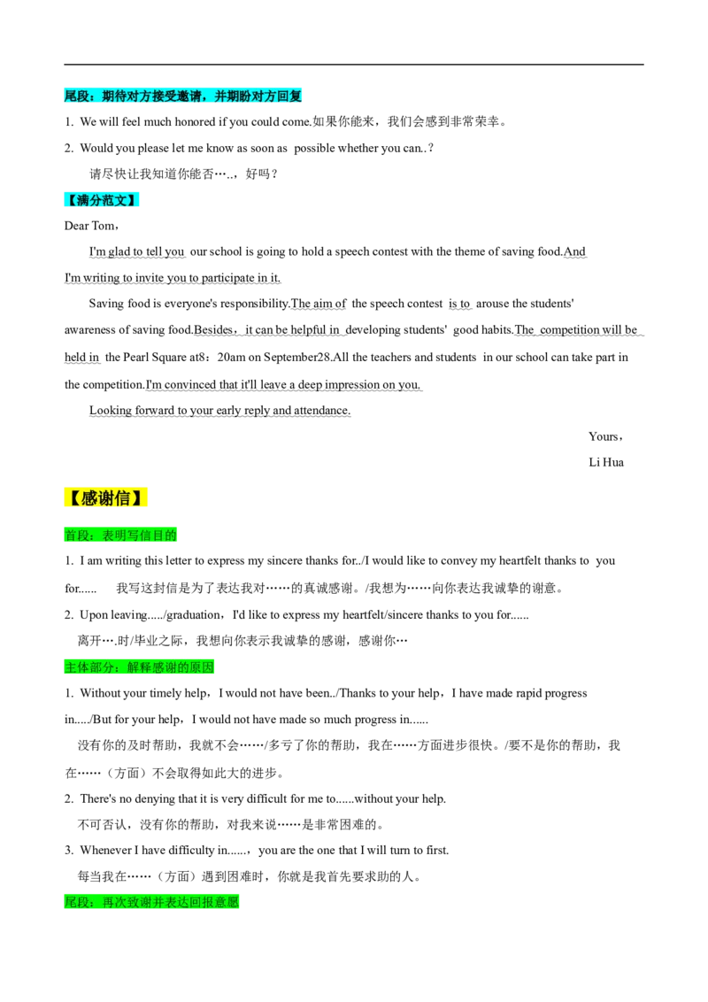 查补易混易错点11应用文写作之邀请信、感谢信、推荐信（解析版）_3.2025英语总复习_赠品通用版（老高考）复习资料_三轮复习