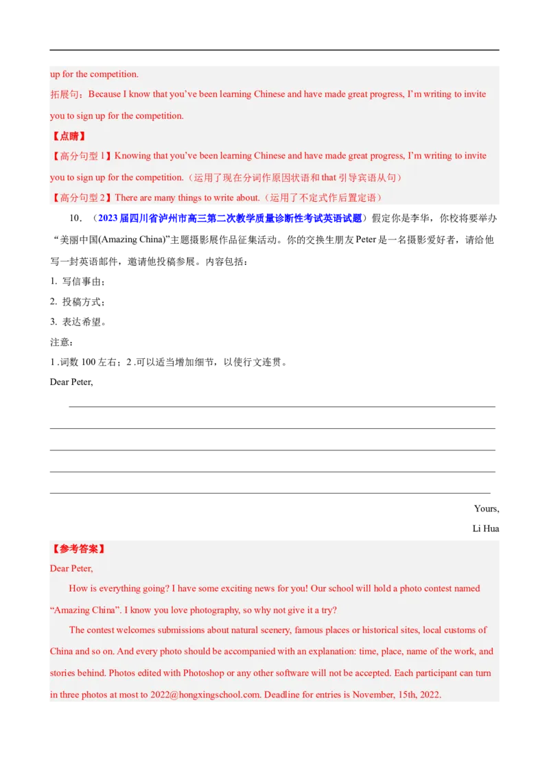 查补易混易错点11应用文写作之邀请信、感谢信、推荐信（解析版）_3.2025英语总复习_赠品通用版（老高考）复习资料_三轮复习