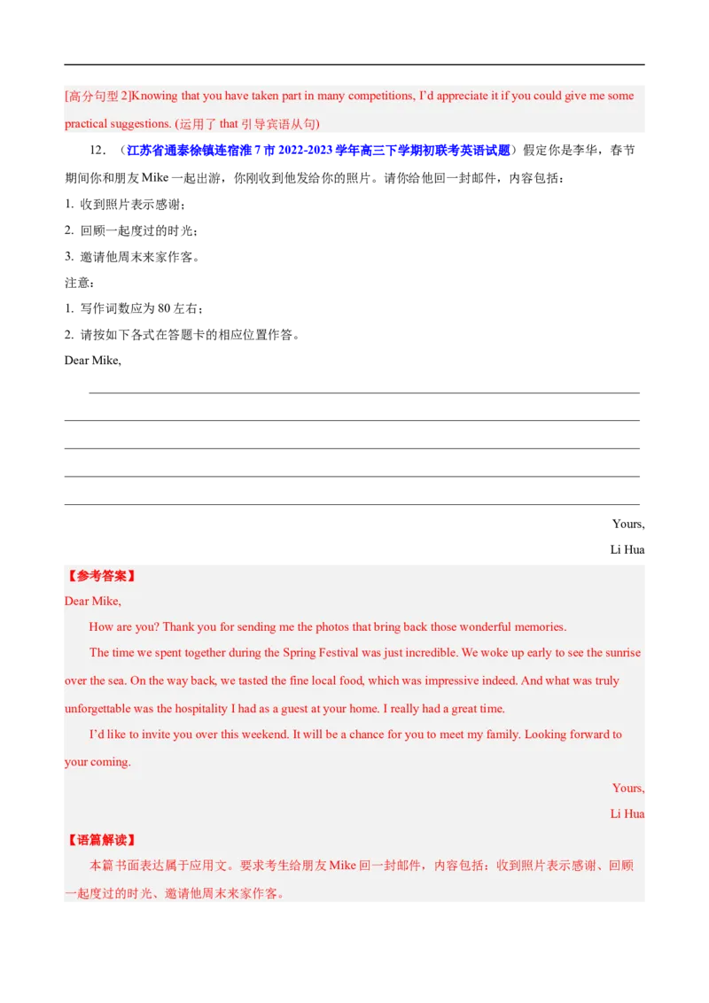 查补易混易错点11应用文写作之邀请信、感谢信、推荐信（解析版）_3.2025英语总复习_赠品通用版（老高考）复习资料_三轮复习
