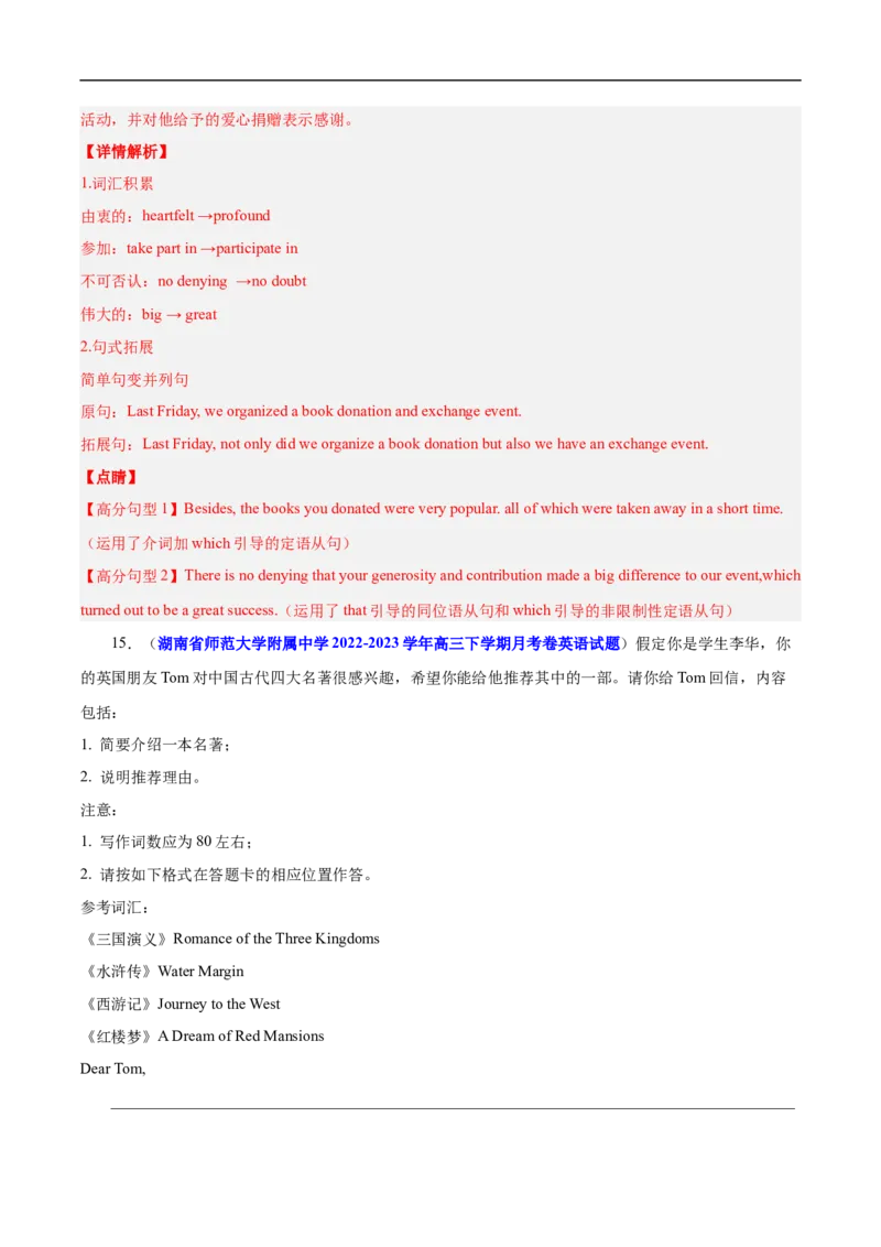 查补易混易错点11应用文写作之邀请信、感谢信、推荐信（解析版）_3.2025英语总复习_赠品通用版（老高考）复习资料_三轮复习