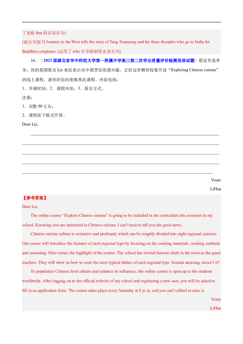 查补易混易错点11应用文写作之邀请信、感谢信、推荐信（解析版）_3.2025英语总复习_赠品通用版（老高考）复习资料_三轮复习