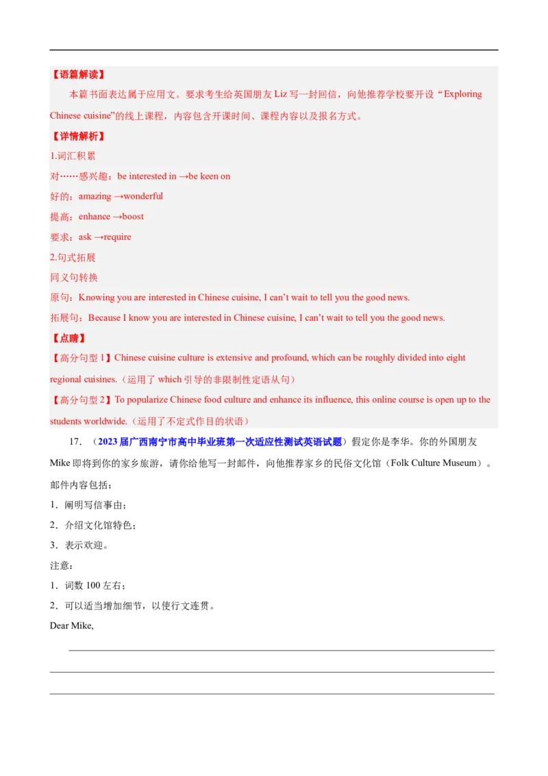 查补易混易错点11应用文写作之邀请信、感谢信、推荐信（解析版）_3.2025英语总复习_赠品通用版（老高考）复习资料_三轮复习