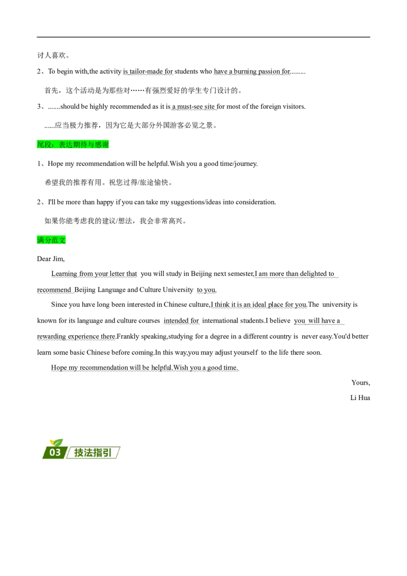 查补易混易错点11应用文写作之邀请信、感谢信、推荐信（解析版）_3.2025英语总复习_赠品通用版（老高考）复习资料_三轮复习
