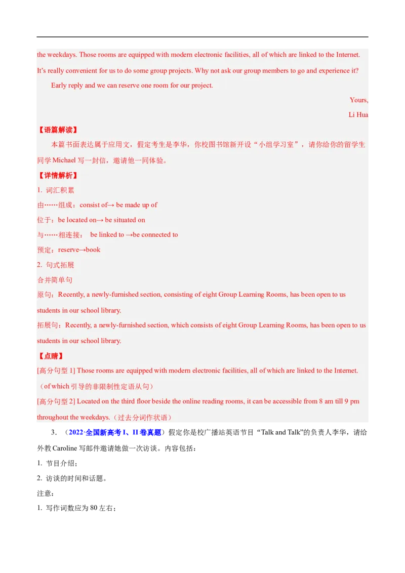 查补易混易错点11应用文写作之邀请信、感谢信、推荐信（解析版）_3.2025英语总复习_赠品通用版（老高考）复习资料_三轮复习