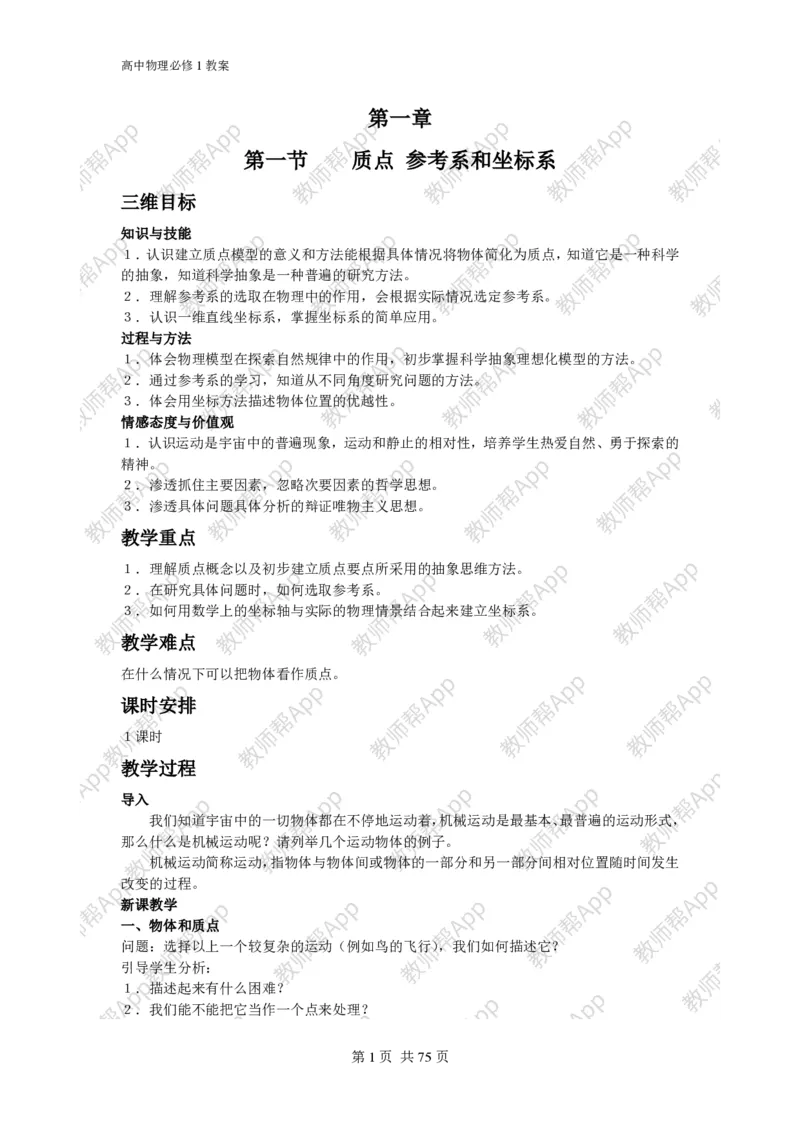 (人教版)高中物理必修1全册教案(1)_教资初高中_教资面试2025教资面试备考资料合集_教资面试资料合集_2025教资面试资料_25上教资面试-小学资料包_19教案：合集_高中学科全册教案