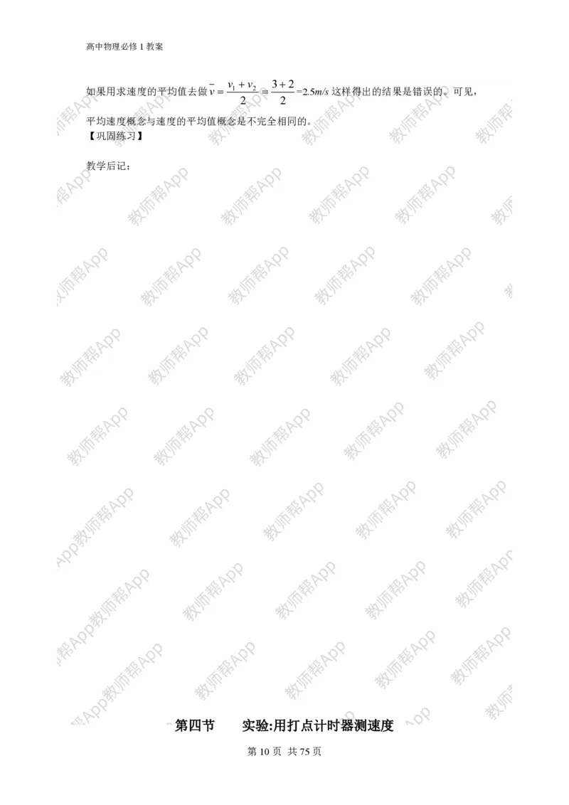 (人教版)高中物理必修1全册教案(1)_教资初高中_教资面试2025教资面试备考资料合集_教资面试资料合集_2025教资面试资料_25上教资面试-小学资料包_19教案：合集_高中学科全册教案