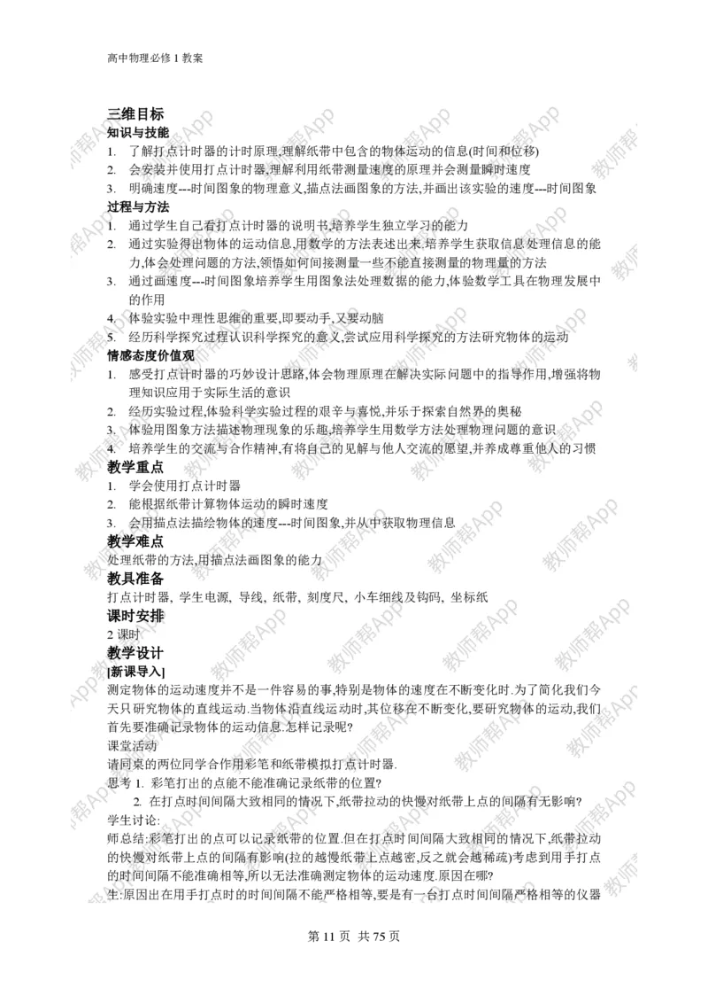 (人教版)高中物理必修1全册教案(1)_教资初高中_教资面试2025教资面试备考资料合集_教资面试资料合集_2025教资面试资料_25上教资面试-小学资料包_19教案：合集_高中学科全册教案