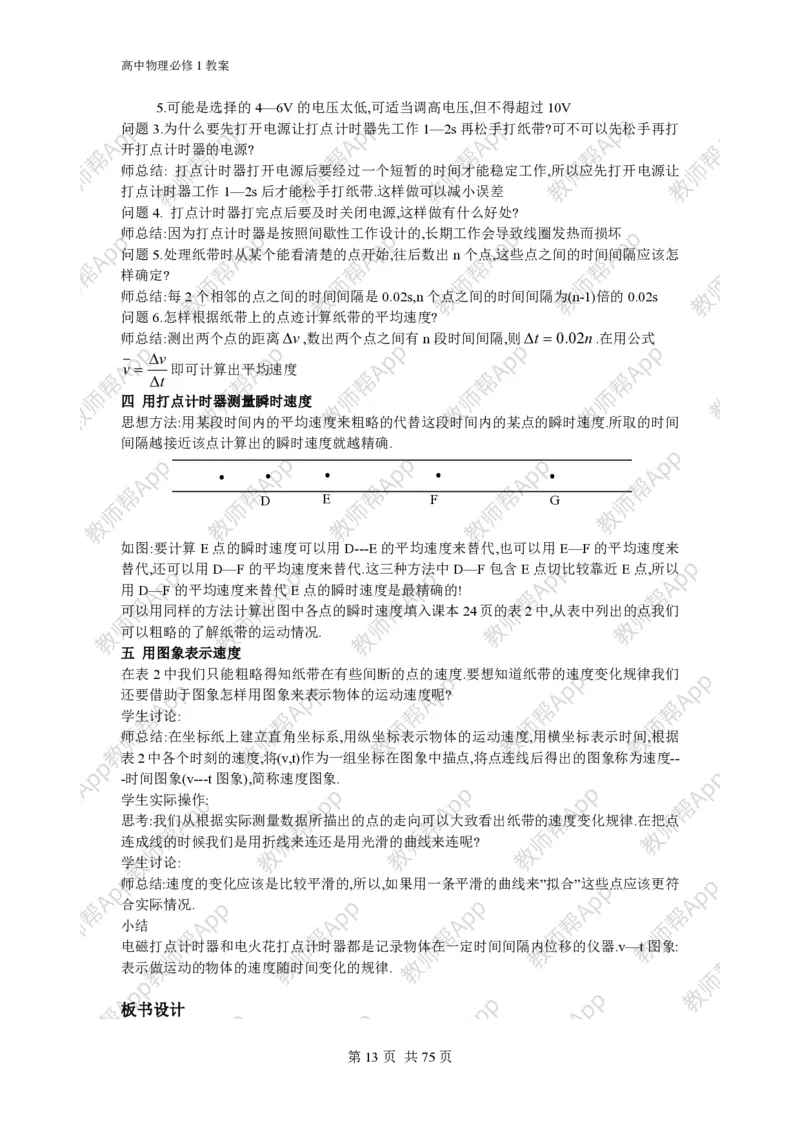 (人教版)高中物理必修1全册教案(1)_教资初高中_教资面试2025教资面试备考资料合集_教资面试资料合集_2025教资面试资料_25上教资面试-小学资料包_19教案：合集_高中学科全册教案