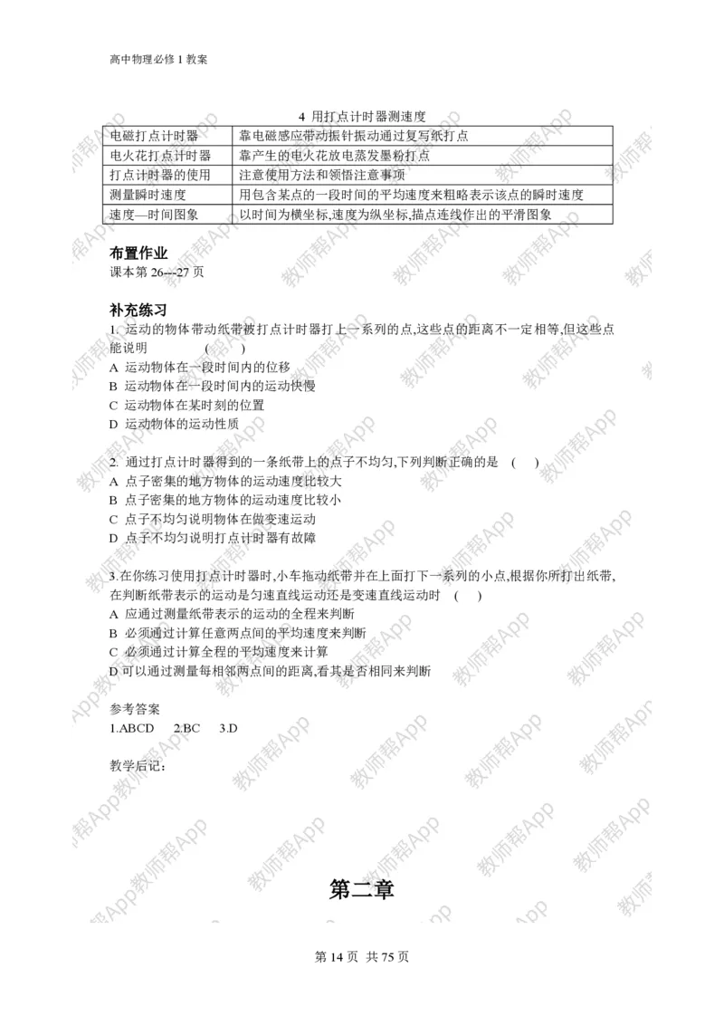 (人教版)高中物理必修1全册教案(1)_教资初高中_教资面试2025教资面试备考资料合集_教资面试资料合集_2025教资面试资料_25上教资面试-小学资料包_19教案：合集_高中学科全册教案