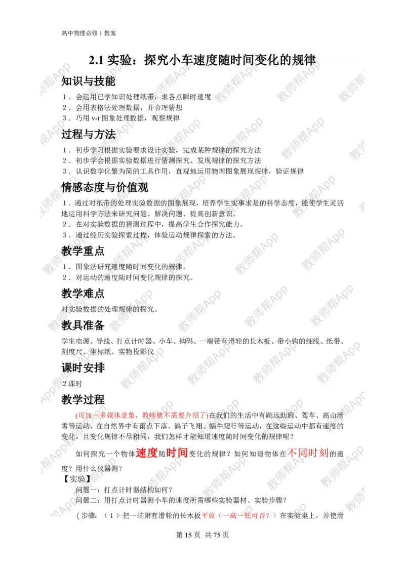(人教版)高中物理必修1全册教案(1)_教资初高中_教资面试2025教资面试备考资料合集_教资面试资料合集_2025教资面试资料_25上教资面试-小学资料包_19教案：合集_高中学科全册教案