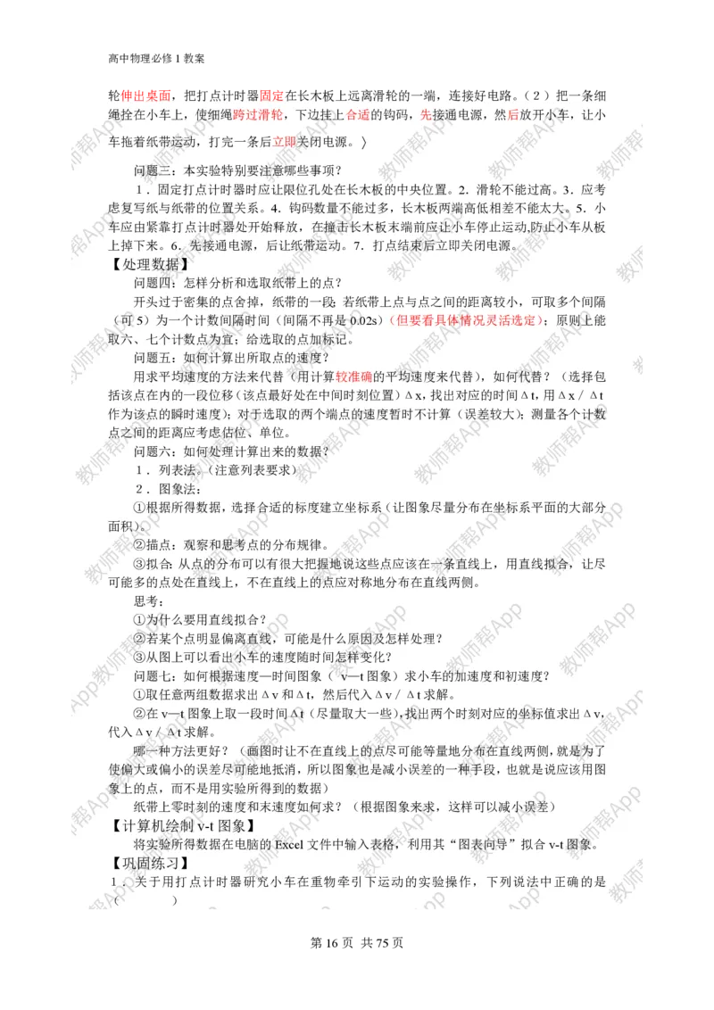 (人教版)高中物理必修1全册教案(1)_教资初高中_教资面试2025教资面试备考资料合集_教资面试资料合集_2025教资面试资料_25上教资面试-小学资料包_19教案：合集_高中学科全册教案