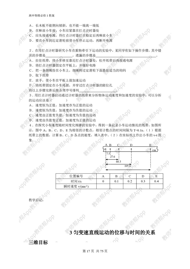 (人教版)高中物理必修1全册教案(1)_教资初高中_教资面试2025教资面试备考资料合集_教资面试资料合集_2025教资面试资料_25上教资面试-小学资料包_19教案：合集_高中学科全册教案