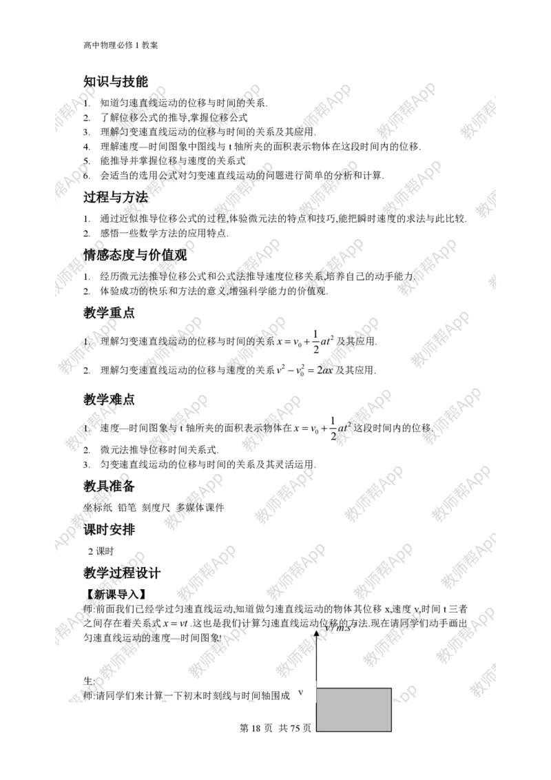 (人教版)高中物理必修1全册教案(1)_教资初高中_教资面试2025教资面试备考资料合集_教资面试资料合集_2025教资面试资料_25上教资面试-小学资料包_19教案：合集_高中学科全册教案