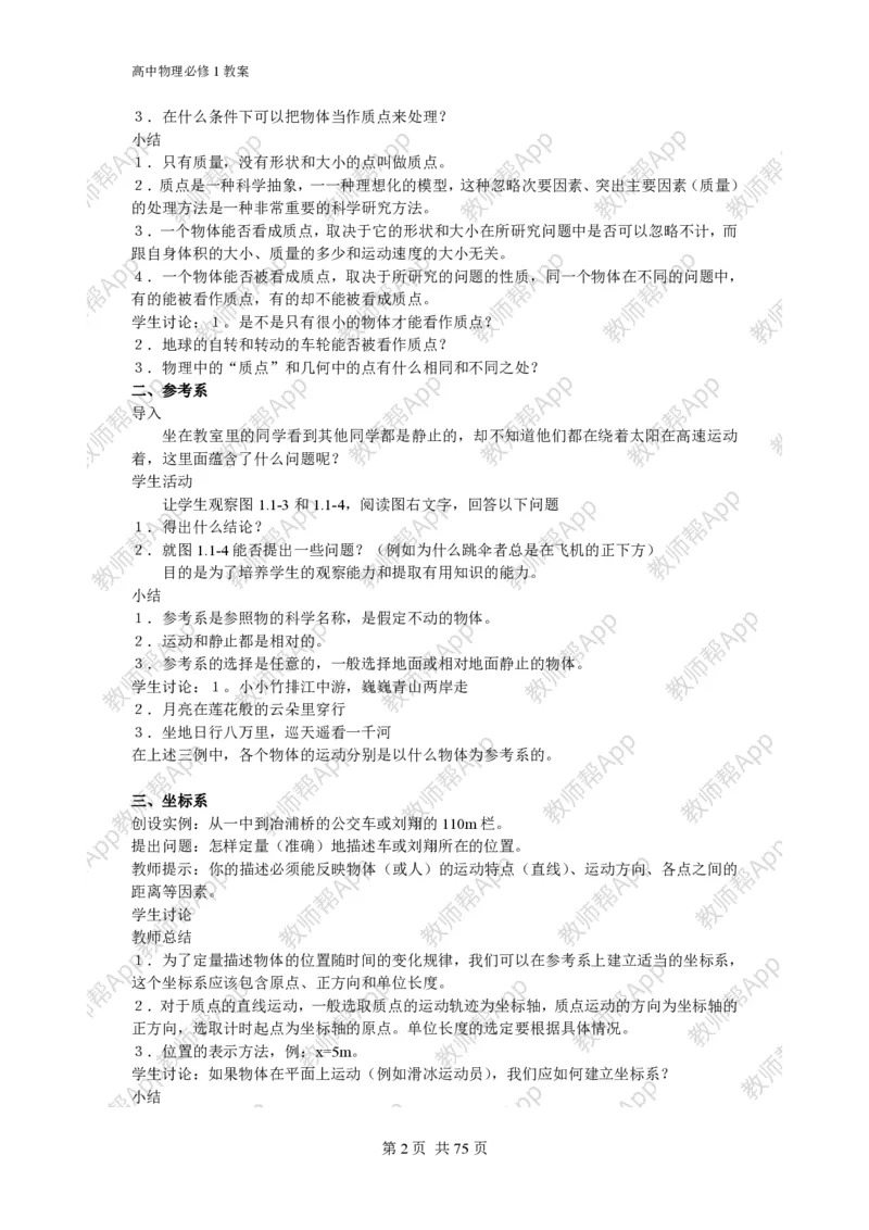 (人教版)高中物理必修1全册教案(1)_教资初高中_教资面试2025教资面试备考资料合集_教资面试资料合集_2025教资面试资料_25上教资面试-小学资料包_19教案：合集_高中学科全册教案