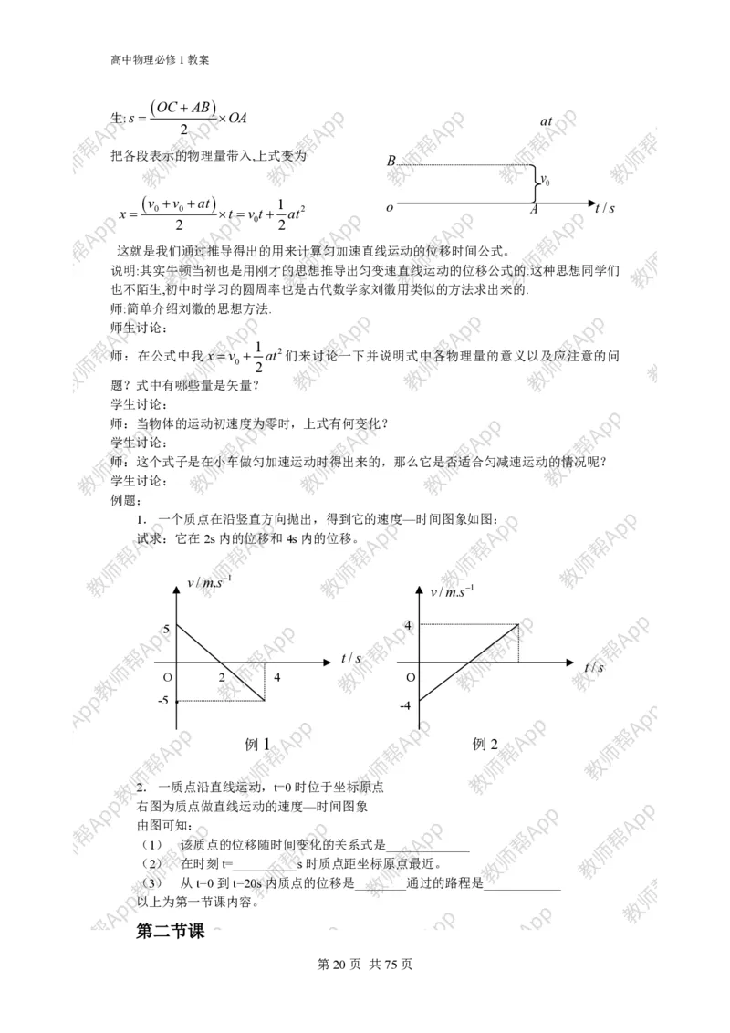 (人教版)高中物理必修1全册教案(1)_教资初高中_教资面试2025教资面试备考资料合集_教资面试资料合集_2025教资面试资料_25上教资面试-小学资料包_19教案：合集_高中学科全册教案