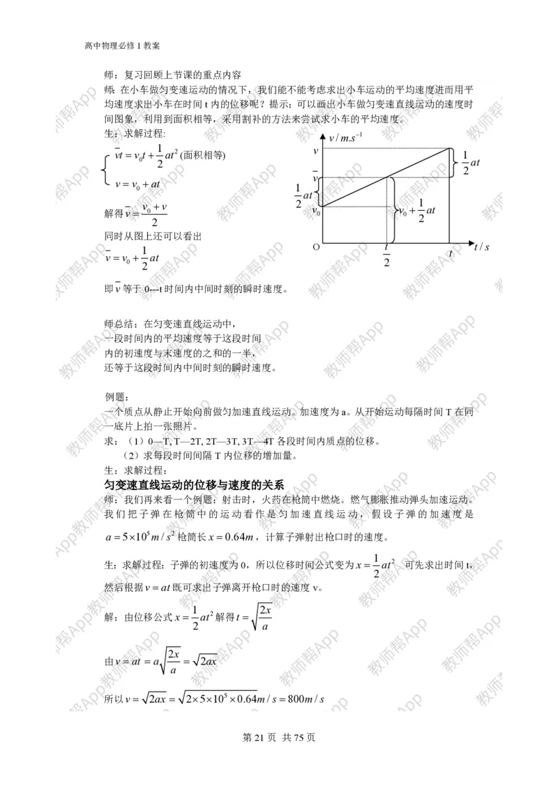 (人教版)高中物理必修1全册教案(1)_教资初高中_教资面试2025教资面试备考资料合集_教资面试资料合集_2025教资面试资料_25上教资面试-小学资料包_19教案：合集_高中学科全册教案