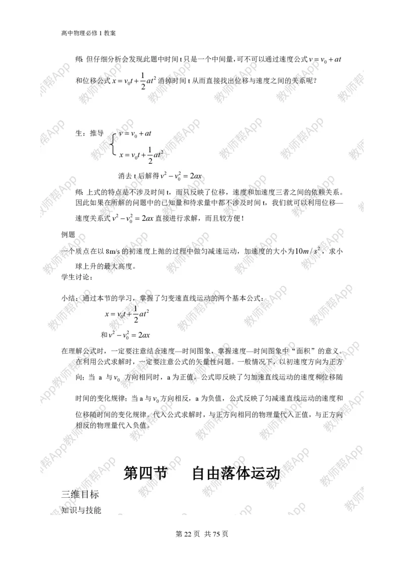 (人教版)高中物理必修1全册教案(1)_教资初高中_教资面试2025教资面试备考资料合集_教资面试资料合集_2025教资面试资料_25上教资面试-小学资料包_19教案：合集_高中学科全册教案