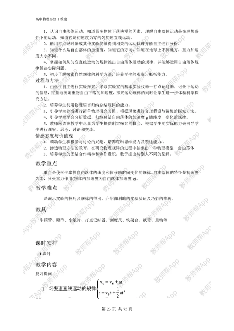 (人教版)高中物理必修1全册教案(1)_教资初高中_教资面试2025教资面试备考资料合集_教资面试资料合集_2025教资面试资料_25上教资面试-小学资料包_19教案：合集_高中学科全册教案