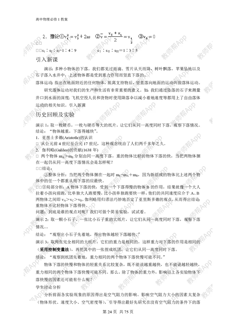 (人教版)高中物理必修1全册教案(1)_教资初高中_教资面试2025教资面试备考资料合集_教资面试资料合集_2025教资面试资料_25上教资面试-小学资料包_19教案：合集_高中学科全册教案