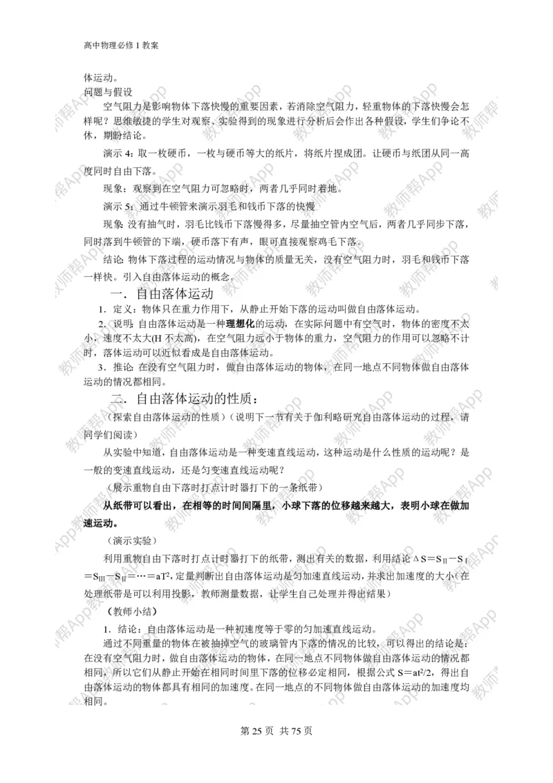 (人教版)高中物理必修1全册教案(1)_教资初高中_教资面试2025教资面试备考资料合集_教资面试资料合集_2025教资面试资料_25上教资面试-小学资料包_19教案：合集_高中学科全册教案