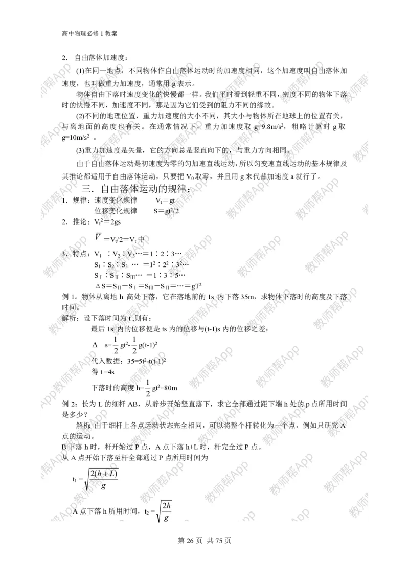 (人教版)高中物理必修1全册教案(1)_教资初高中_教资面试2025教资面试备考资料合集_教资面试资料合集_2025教资面试资料_25上教资面试-小学资料包_19教案：合集_高中学科全册教案