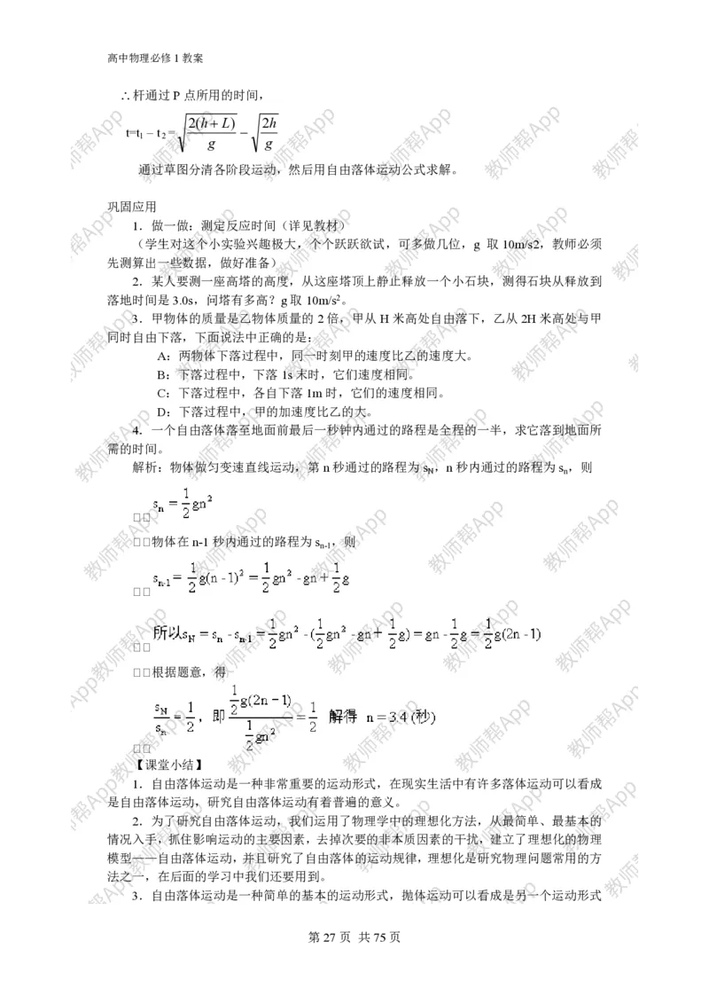 (人教版)高中物理必修1全册教案(1)_教资初高中_教资面试2025教资面试备考资料合集_教资面试资料合集_2025教资面试资料_25上教资面试-小学资料包_19教案：合集_高中学科全册教案