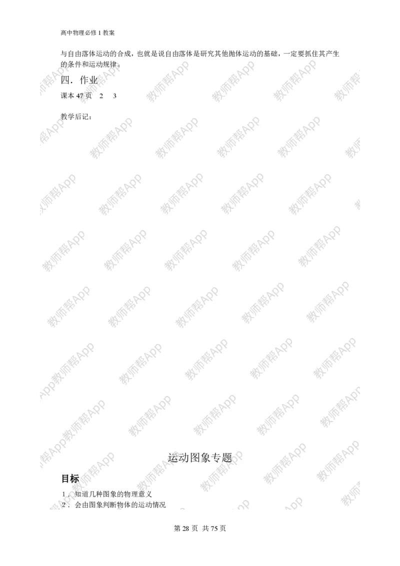 (人教版)高中物理必修1全册教案(1)_教资初高中_教资面试2025教资面试备考资料合集_教资面试资料合集_2025教资面试资料_25上教资面试-小学资料包_19教案：合集_高中学科全册教案