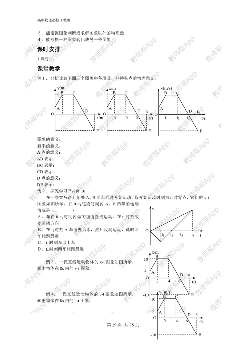 (人教版)高中物理必修1全册教案(1)_教资初高中_教资面试2025教资面试备考资料合集_教资面试资料合集_2025教资面试资料_25上教资面试-小学资料包_19教案：合集_高中学科全册教案